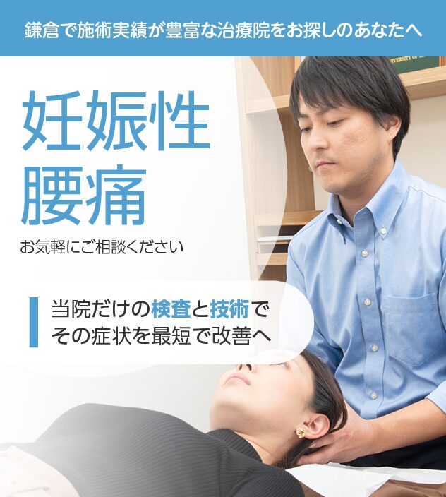 妊娠性腰痛もおまかせください