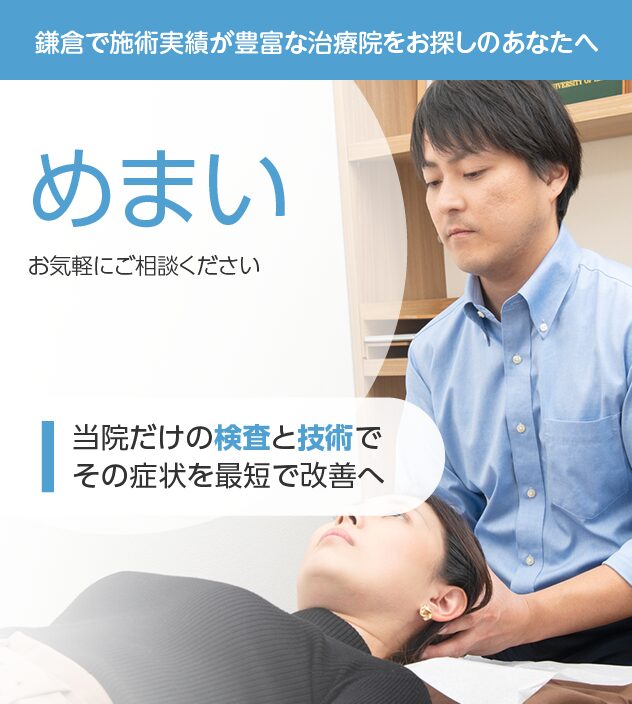 めまい
