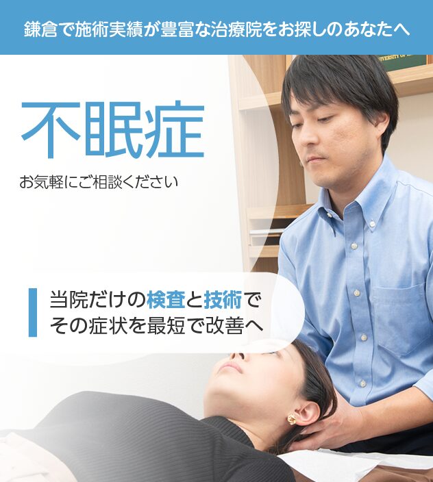 不眠症