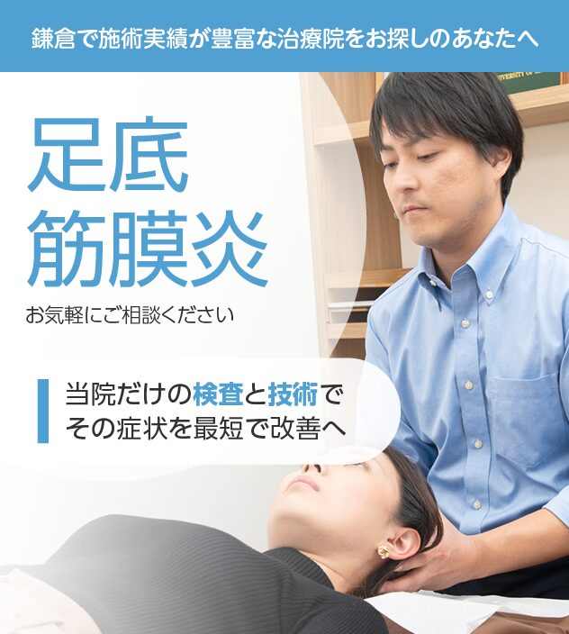 足底筋膜炎