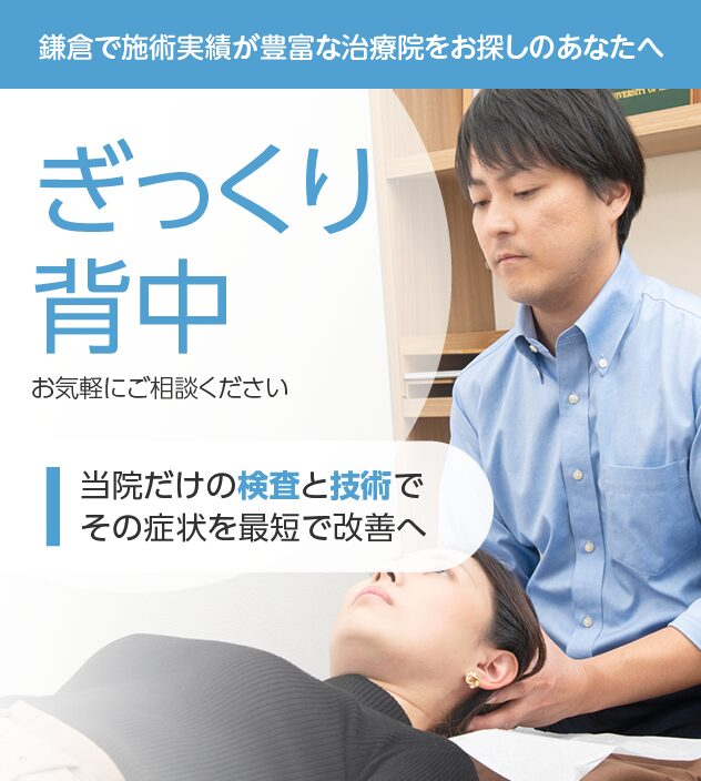 ぎっくり背中もご相談ください