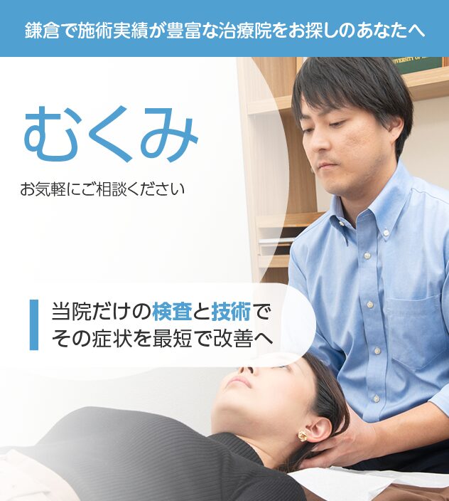 むくみもおまかせください