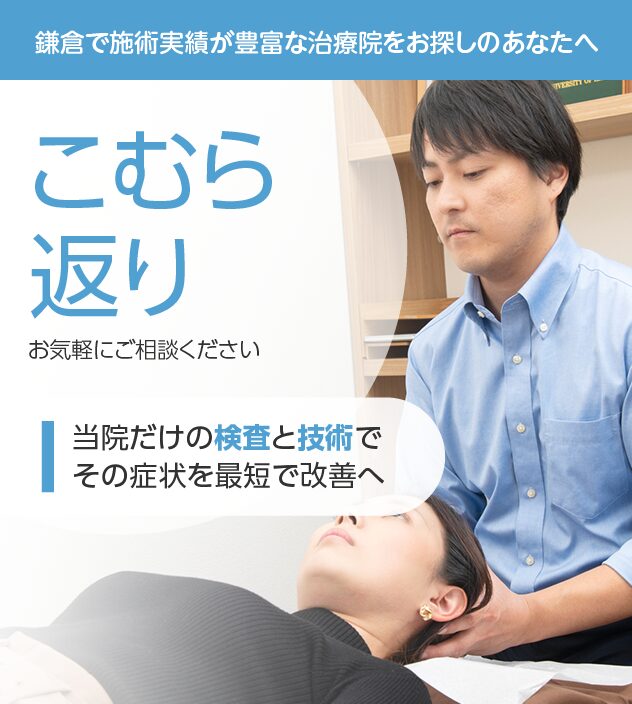 こむら返りもおまかせください