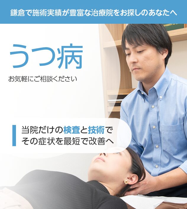 うつ病もおまかせください