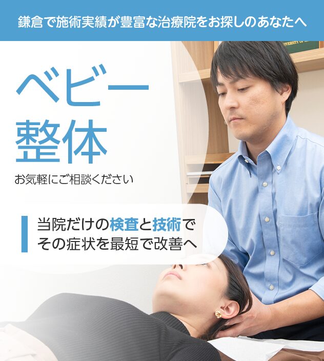 ベビー整体もおまかせください