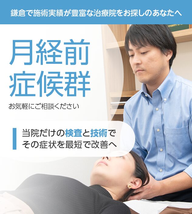 月経前症候群もおまかせください